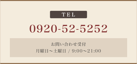 TEL:0920-52-5252